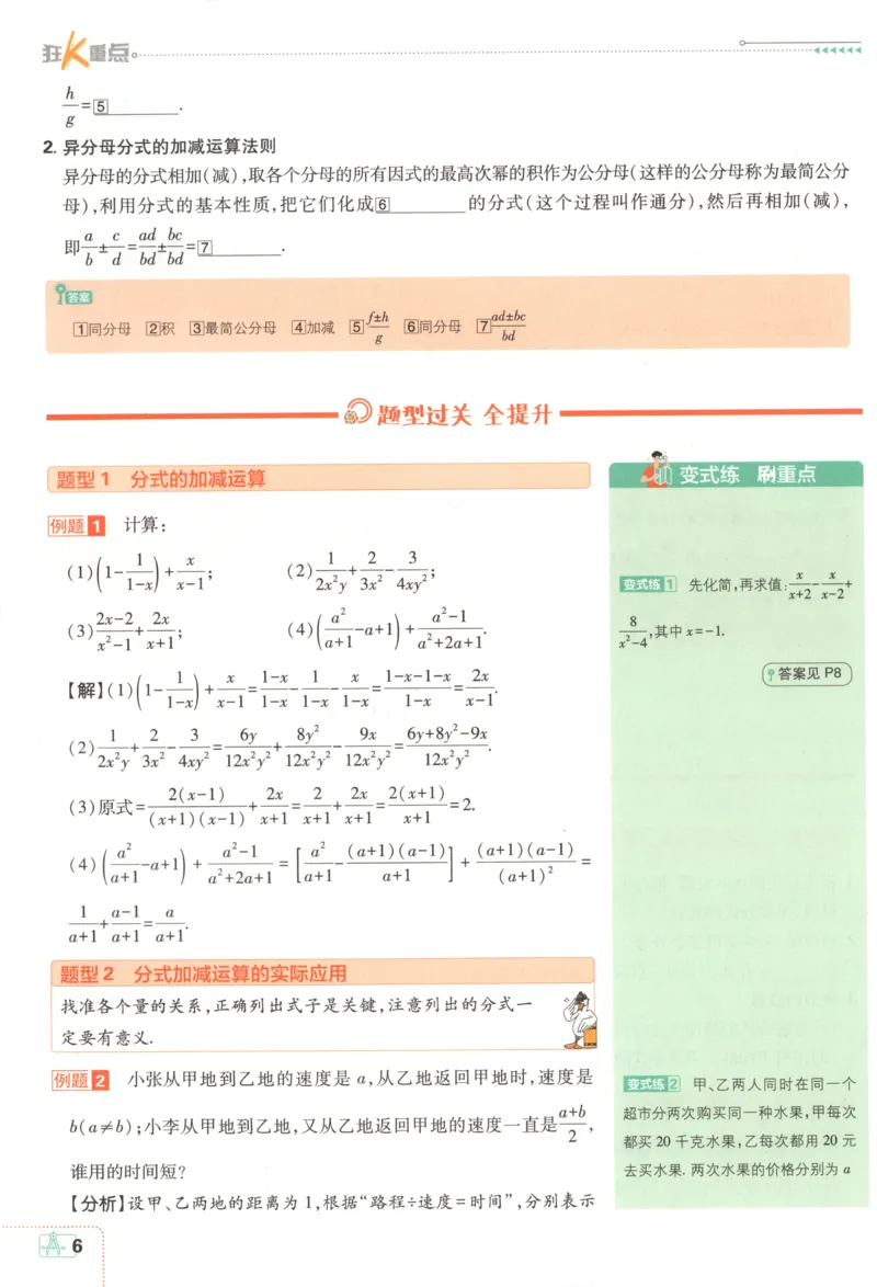 《初中必刷题-8上-数学湘教版狂K重点_2026初中《必刷题》系列_🌲2026年必刷题初中上册各版本合集_🌲2026必刷题八上各科各版本合集》第10页预览