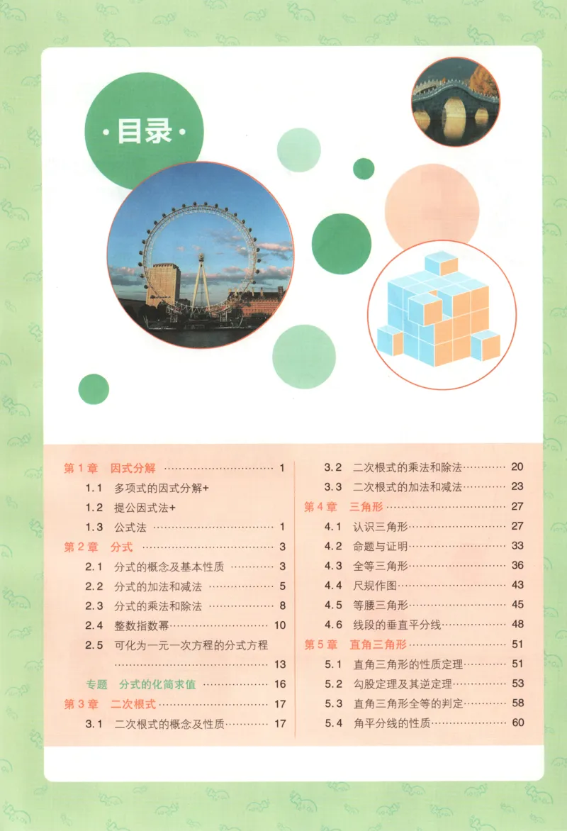 《初中必刷题-8上-数学湘教版狂K重点_2026初中《必刷题》系列_🌲2026年必刷题初中上册各版本合集_🌲2026必刷题八上各科各版本合集》第4页预览