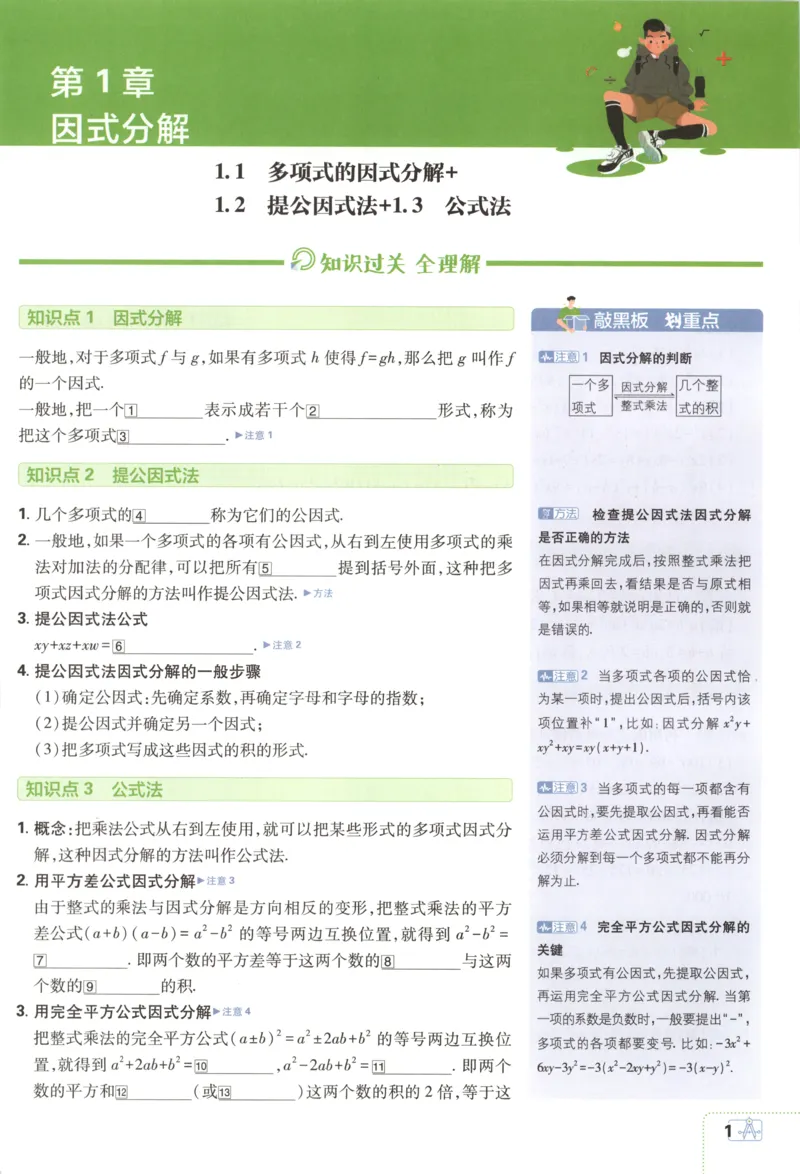 《初中必刷题-8上-数学湘教版狂K重点_2026初中《必刷题》系列_🌲2026年必刷题初中上册各版本合集_🌲2026必刷题八上各科各版本合集》第5页预览