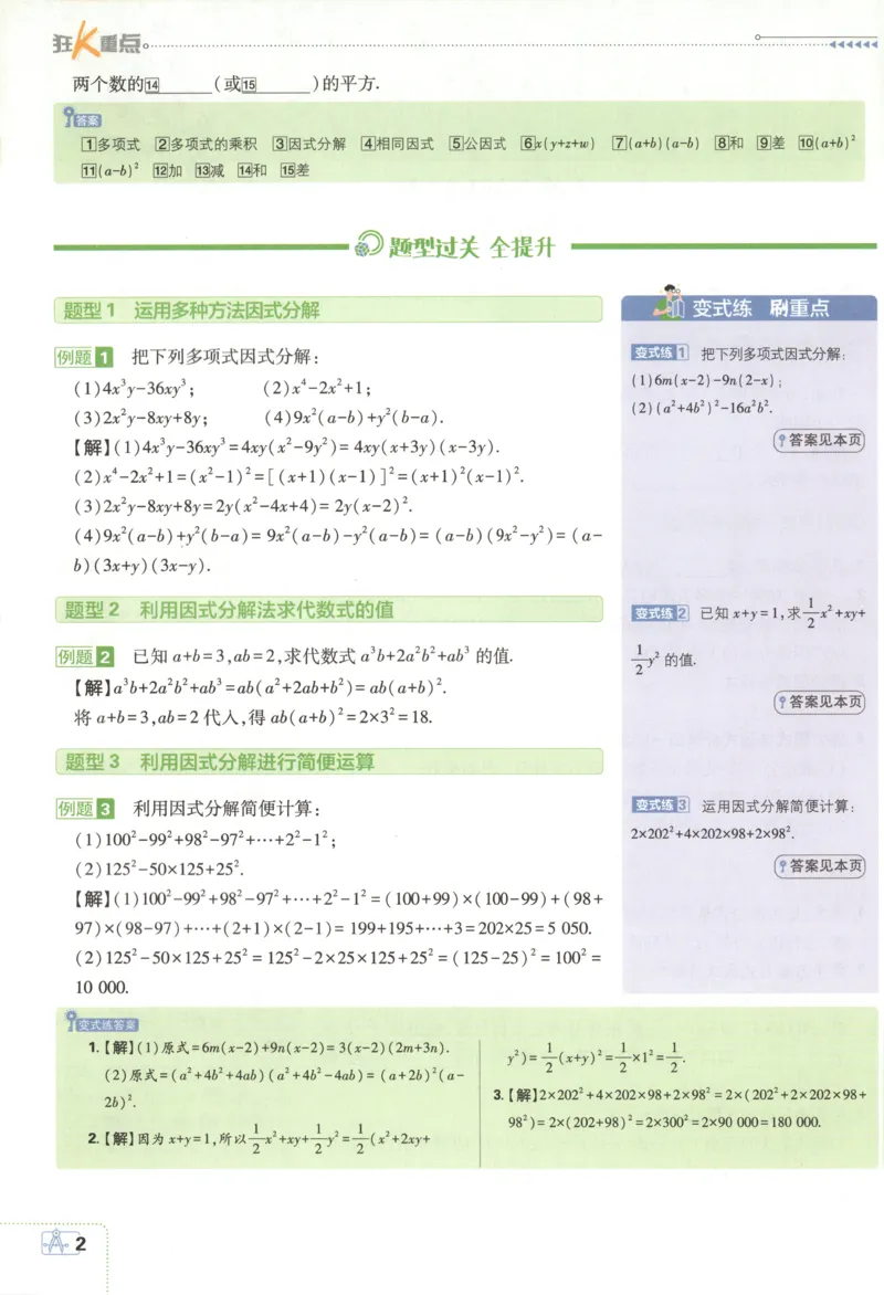 《初中必刷题-8上-数学湘教版狂K重点_2026初中《必刷题》系列_🌲2026年必刷题初中上册各版本合集_🌲2026必刷题八上各科各版本合集》第6页预览