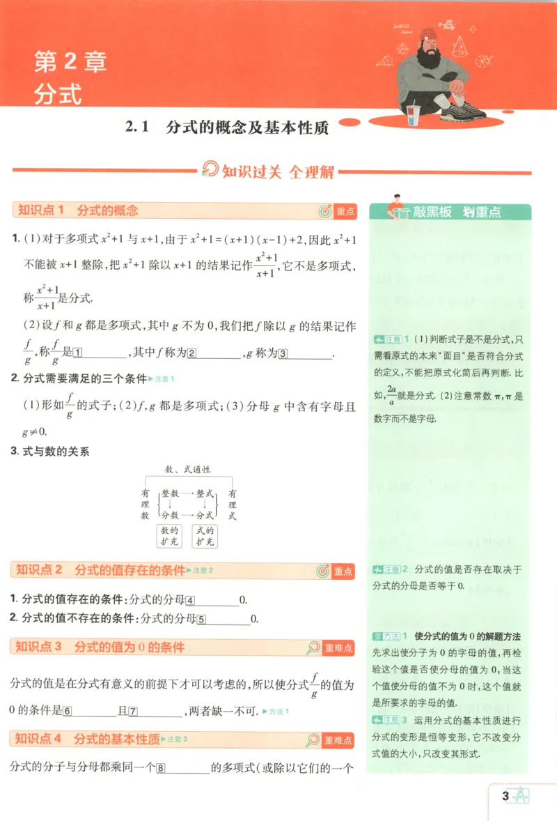 《初中必刷题-8上-数学湘教版狂K重点_2026初中《必刷题》系列_🌲2026年必刷题初中上册各版本合集_🌲2026必刷题八上各科各版本合集》第7页预览