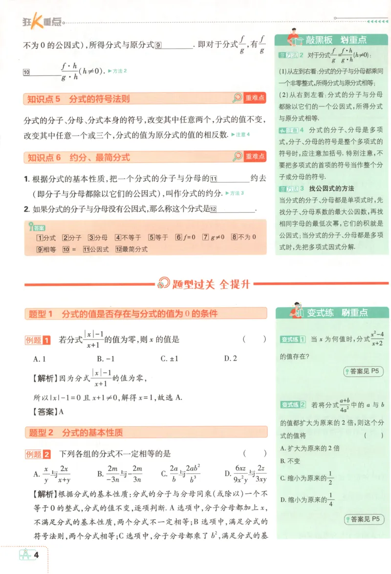 《初中必刷题-8上-数学湘教版狂K重点_2026初中《必刷题》系列_🌲2026年必刷题初中上册各版本合集_🌲2026必刷题八上各科各版本合集》第8页预览