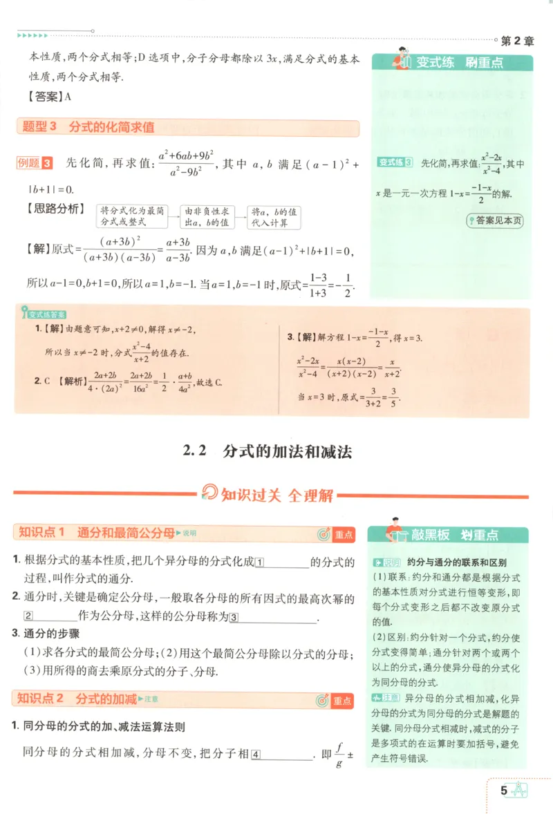 《初中必刷题-8上-数学湘教版狂K重点_2026初中《必刷题》系列_🌲2026年必刷题初中上册各版本合集_🌲2026必刷题八上各科各版本合集》第9页预览