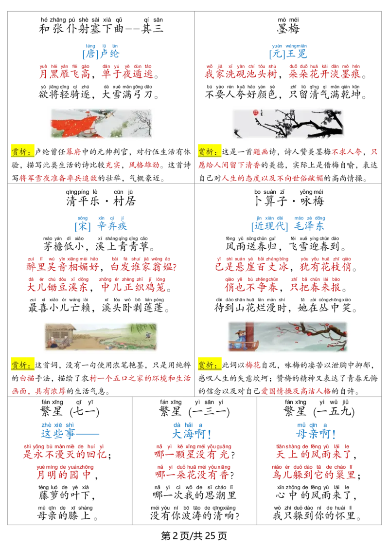 《四年级（下）语文全册重点知识归纳_赠送2026小学1-6年级资料合集(按需自取)_四年级》第2页预览
