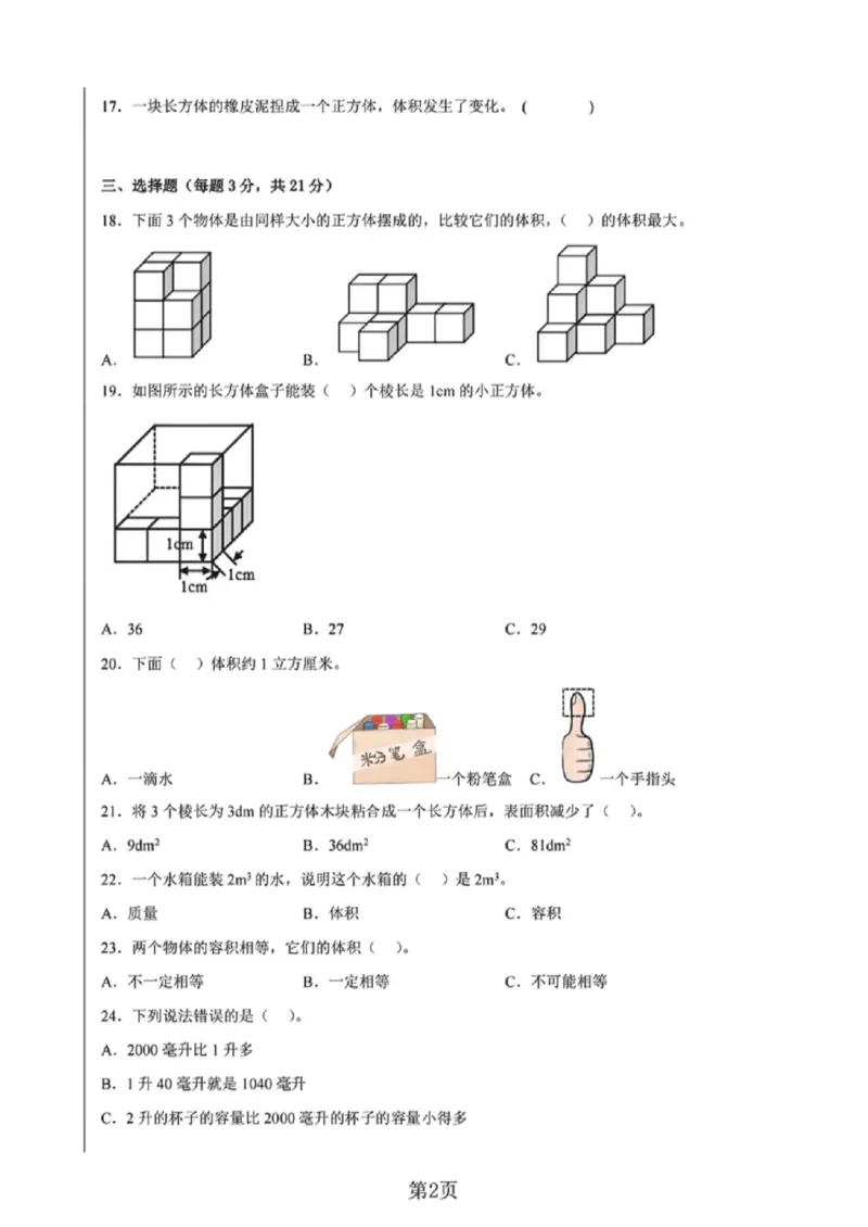 《五年级（下）数学第四单元测试卷（A卷：夯实基础）《沪教版》_赠送2026小学1-6年级资料合集(按需自取)_五年级_五年级（下）数学第四单元测试卷（A卷：夯实基础）《沪教版》》第2页预览
