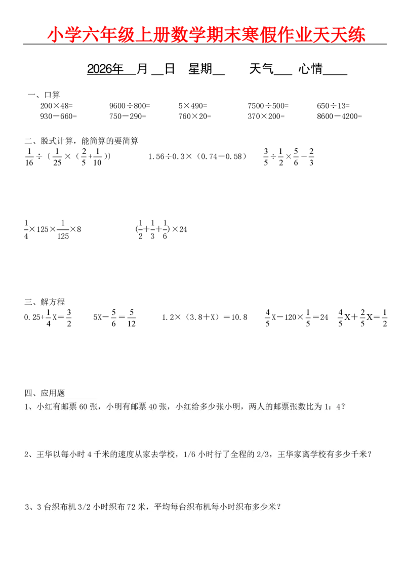 《六年级（上）数学期末寒假作业天天练_赠送2026小学1-6年级资料合集(按需自取)_六年级_六年级（上）数学期末寒假作业天天练》第10页预览
