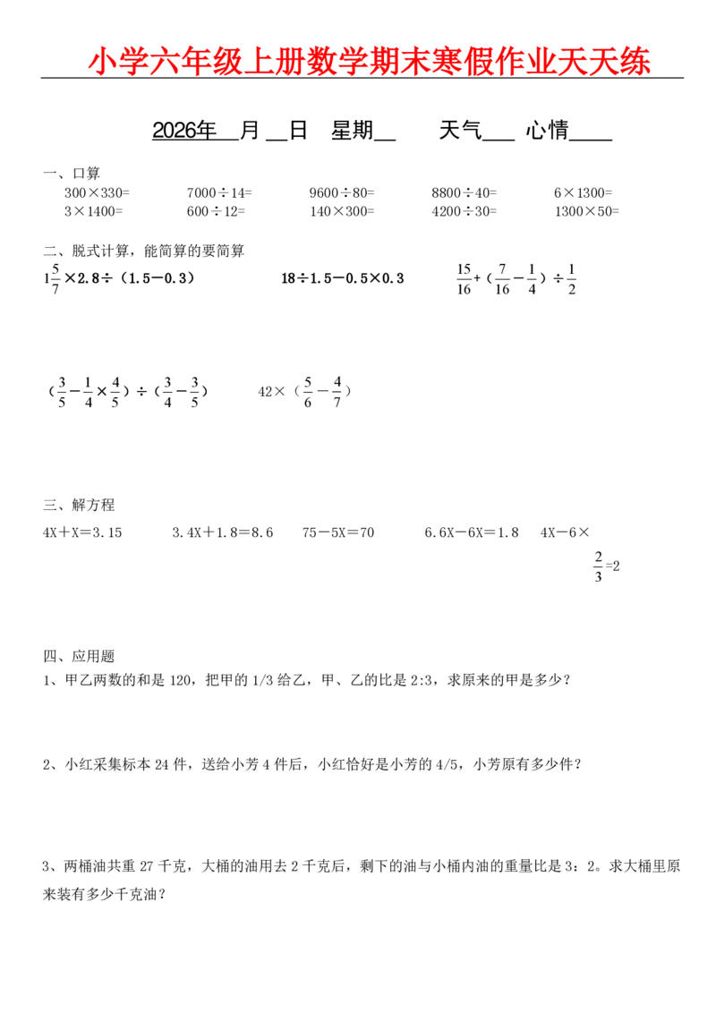 《六年级（上）数学期末寒假作业天天练_赠送2026小学1-6年级资料合集(按需自取)_六年级_六年级（上）数学期末寒假作业天天练》第9页预览