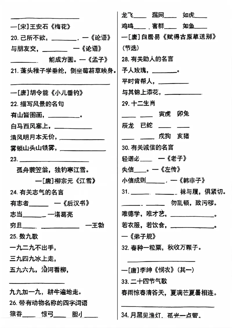 《六年级（下）语文小升初古诗词日积月累专项_赠送2026小学1-6年级资料合集(按需自取)_六年级》第2页预览