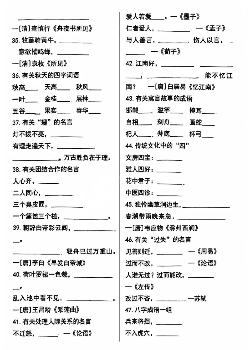 《六年级（下）语文小升初古诗词日积月累专项_赠送2026小学1-6年级资料合集(按需自取)_六年级》第3页预览