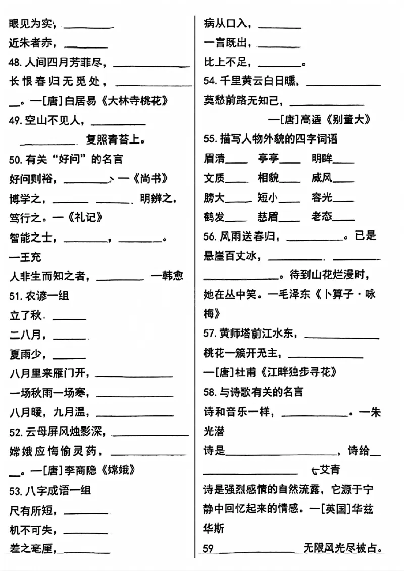 《六年级（下）语文小升初古诗词日积月累专项_赠送2026小学1-6年级资料合集(按需自取)_六年级》第4页预览