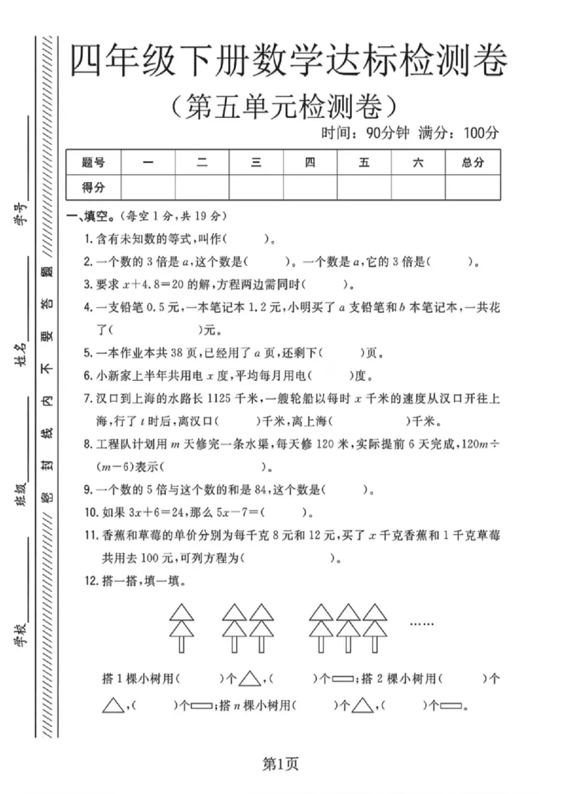 《四年级（下）数学第五单元检测卷《北师版》_1_赠送2026小学1-6年级资料合集(按需自取)_四年级_四年级（下）数学第五单元检测卷《北师版》_1》第1页预览