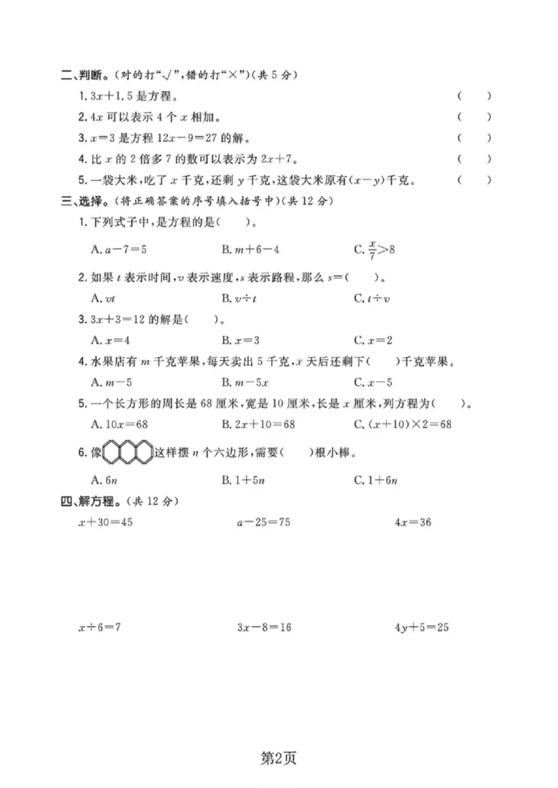 《四年级（下）数学第五单元检测卷《北师版》_1_赠送2026小学1-6年级资料合集(按需自取)_四年级_四年级（下）数学第五单元检测卷《北师版》_1》第2页预览