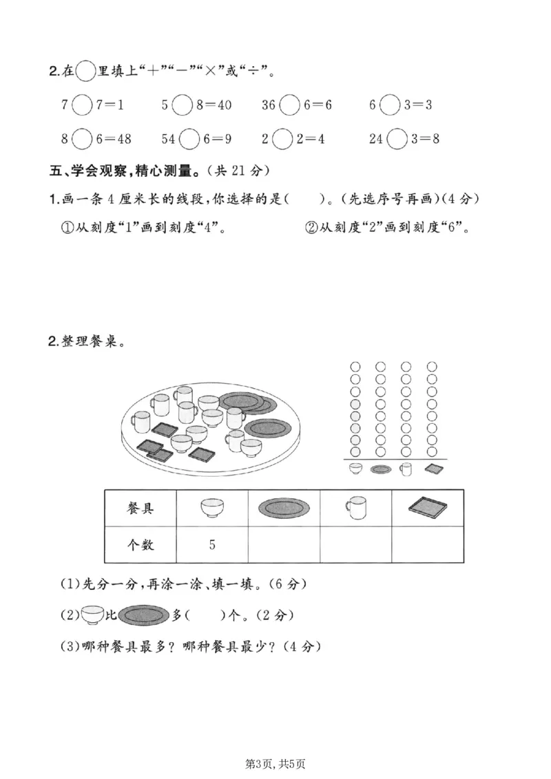 《二年级（上）数学期末摸底测试卷1《人教版》_赠送2026小学1-6年级资料合集(按需自取)_二年级_二年级（上）数学期末摸底测试卷1《人教版》》第3页预览
