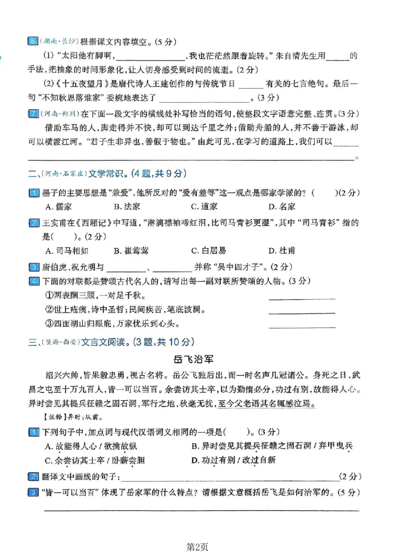 《六年级（下）语文期末真题密卷1_赠送2026小学1-6年级资料合集(按需自取)_六年级_六年级（下）语文期末真题密卷1》第2页预览