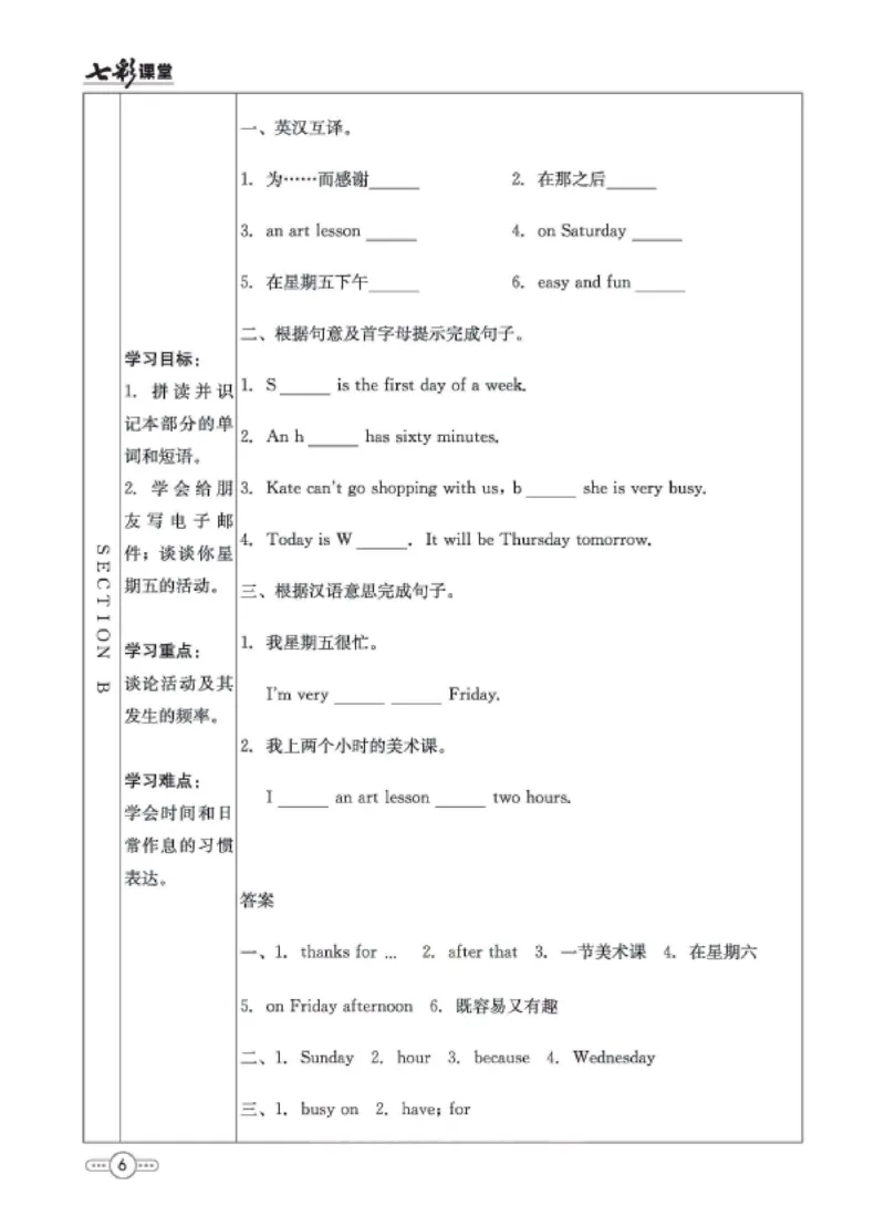 《6b_初中《预习卡》_初中英语_初中英语预习卡（鲁教版）》第7页预览