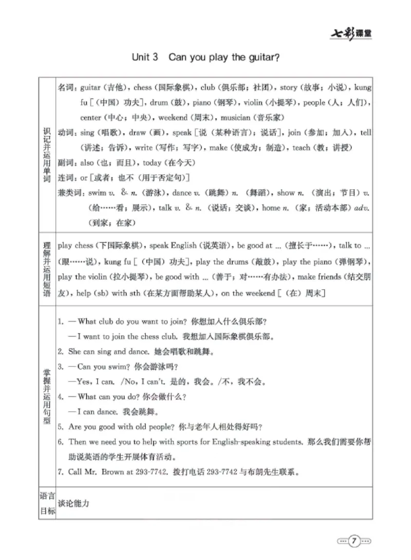 《6b_初中《预习卡》_初中英语_初中英语预习卡（鲁教版）》第8页预览