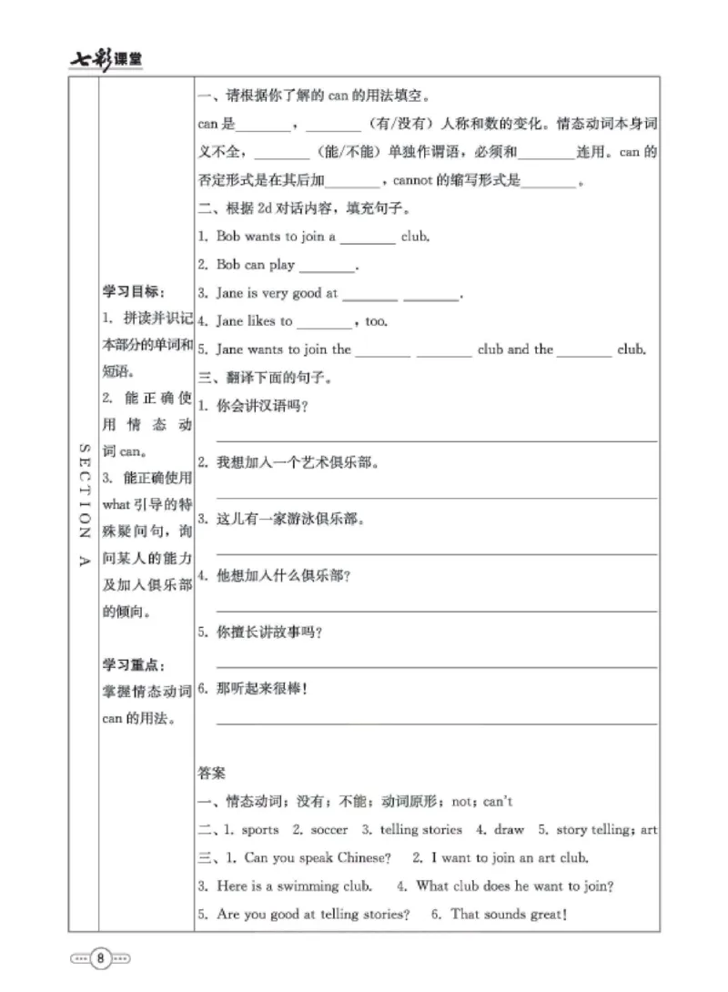 《6b_初中《预习卡》_初中英语_初中英语预习卡（鲁教版）》第9页预览