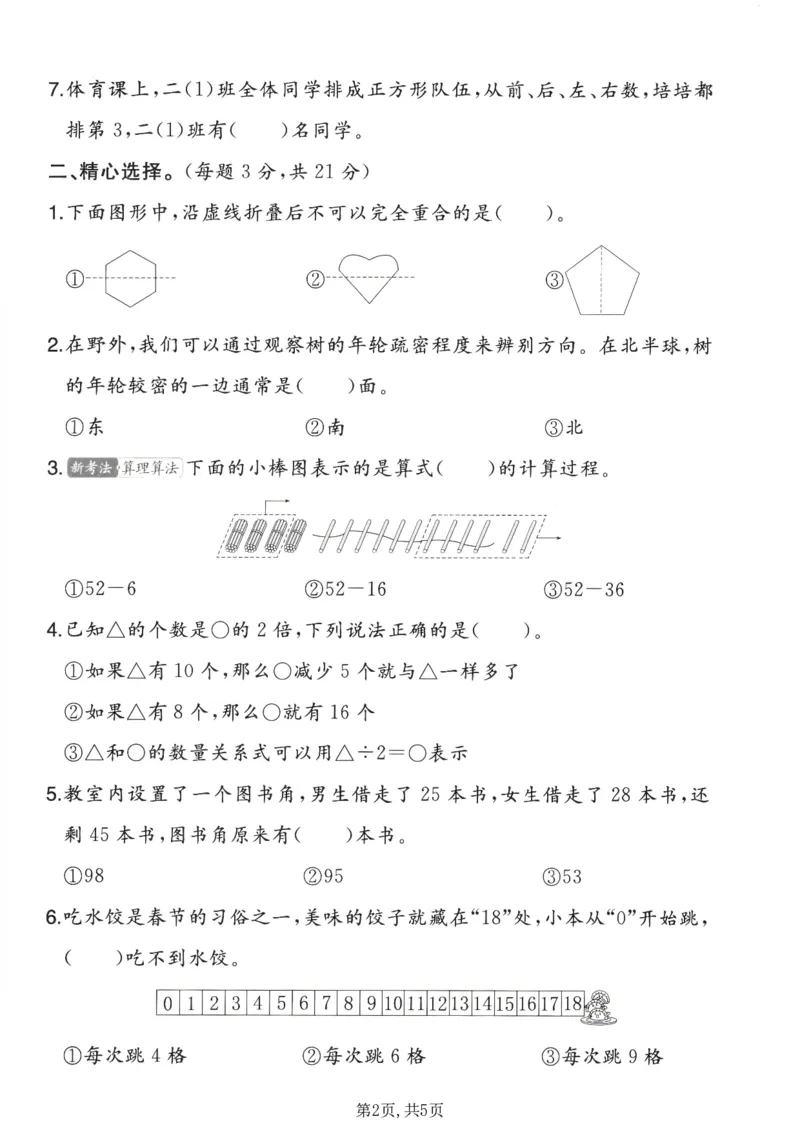 《二年级（上）数学期末模拟测试卷2《北师版》_赠送2026小学1-6年级资料合集(按需自取)_二年级_二年级（上）数学期末模拟测试卷2《北师版》》第2页预览