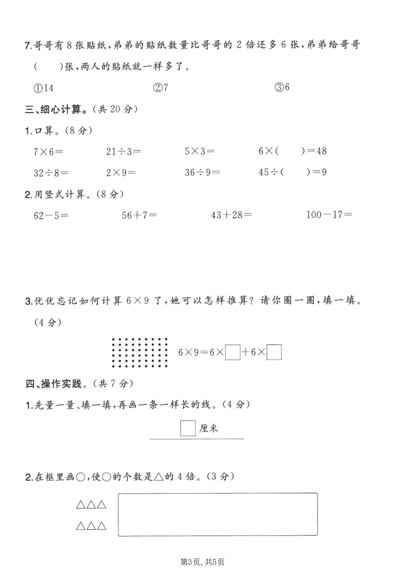 《二年级（上）数学期末模拟测试卷2《北师版》_赠送2026小学1-6年级资料合集(按需自取)_二年级_二年级（上）数学期末模拟测试卷2《北师版》》第3页预览