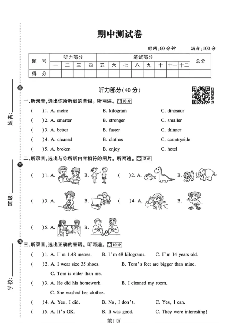 《六年级（下）英语期中测试卷《人教版PEP》_赠送2026小学1-6年级资料合集(按需自取)_六年级_六年级（下）英语期中测试卷《人教版PEP》》第1页预览