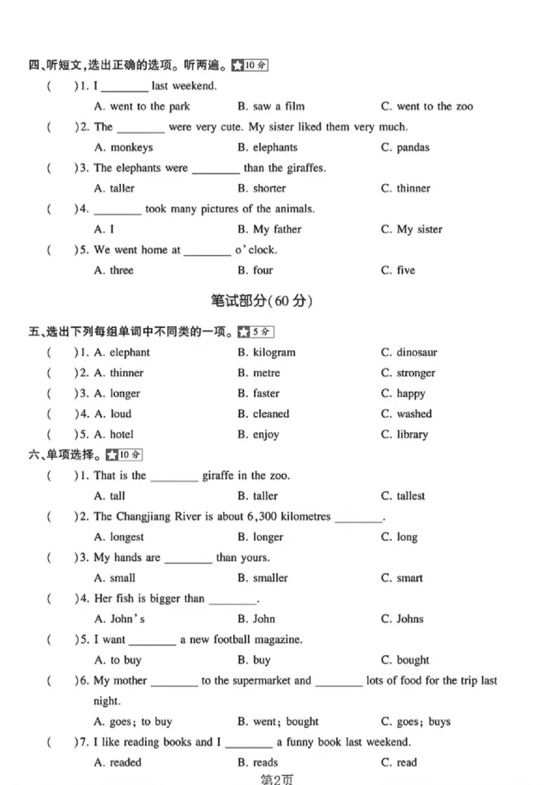 《六年级（下）英语期中测试卷《人教版PEP》_赠送2026小学1-6年级资料合集(按需自取)_六年级_六年级（下）英语期中测试卷《人教版PEP》》第2页预览