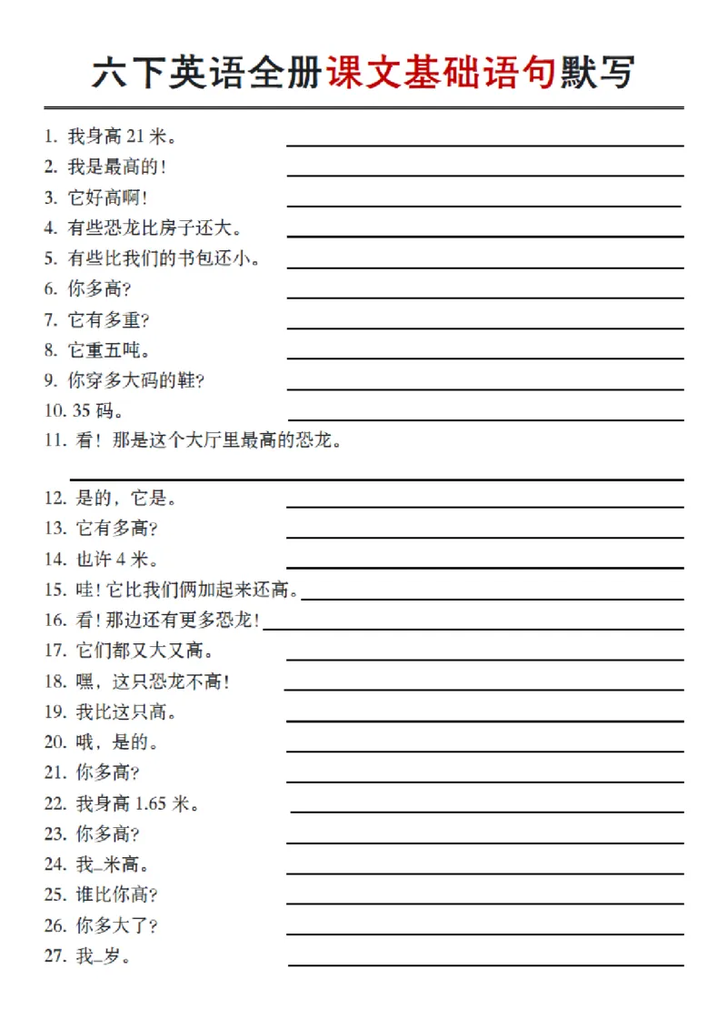 《六年级（下）英语全册课文基础语句默写《人教版PEP》_赠送2026小学1-6年级资料合集(按需自取)_六年级_六年级（下）英语全册课文基础语句默写《人教版PEP》》第1页预览