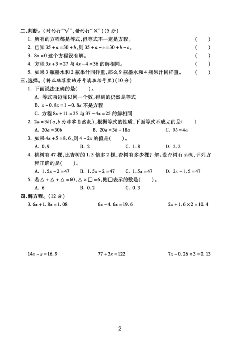 《五年级（下）数学综合测试月考一闯关测评卷《苏教版》_赠送2026小学1-6年级资料合集(按需自取)_五年级_五年级（下）数学综合测试月考一闯关测评卷《苏教版》》第2页预览