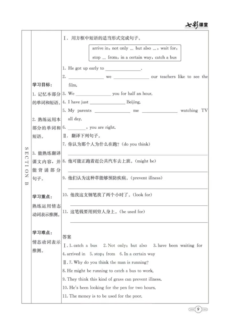 《9b_初中《预习卡》_初中英语_初中英语预习卡（鲁教版）》第10页预览