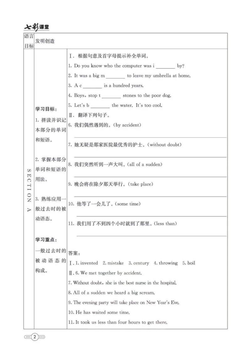 《9b_初中《预习卡》_初中英语_初中英语预习卡（鲁教版）》第3页预览