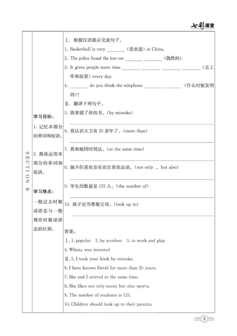 《9b_初中《预习卡》_初中英语_初中英语预习卡（鲁教版）》第4页预览