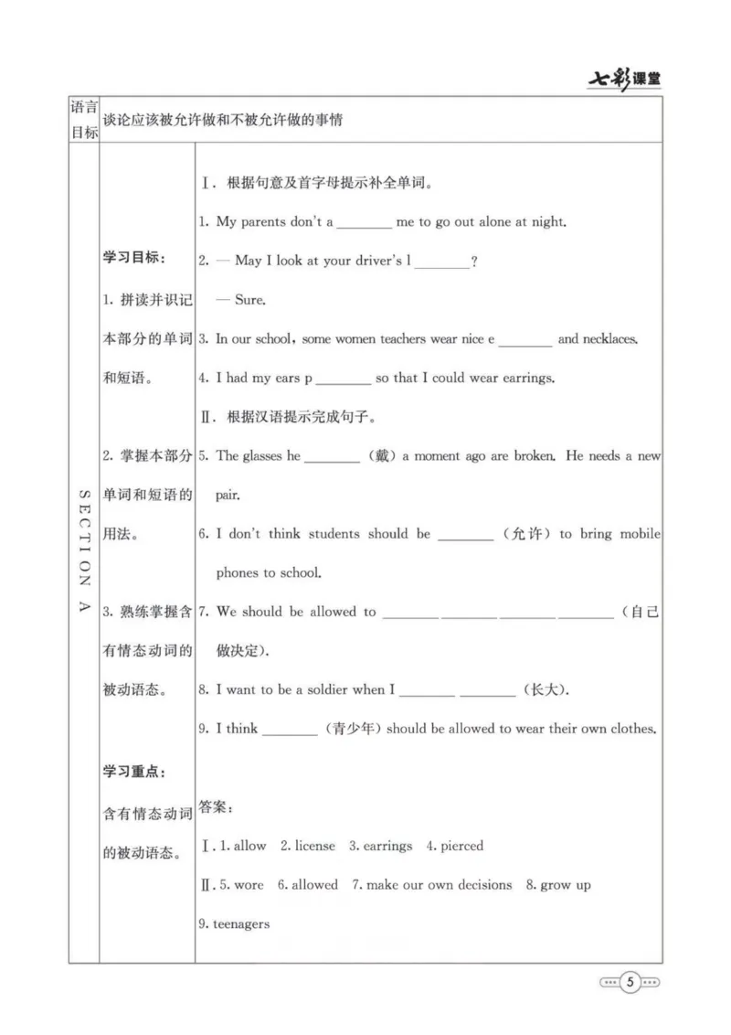 《9b_初中《预习卡》_初中英语_初中英语预习卡（鲁教版）》第6页预览