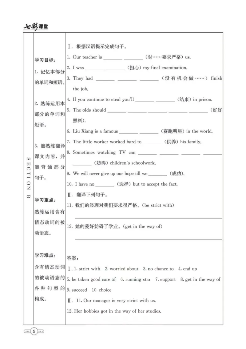 《9b_初中《预习卡》_初中英语_初中英语预习卡（鲁教版）》第7页预览