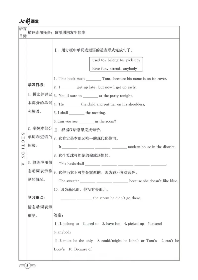 《9b_初中《预习卡》_初中英语_初中英语预习卡（鲁教版）》第9页预览
