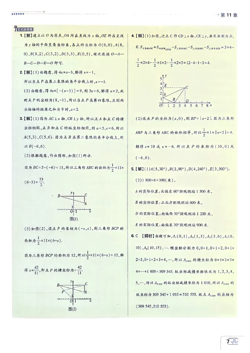 《初中必刷题-8上-数学沪科版狂K重点_2026初中《必刷题》系列_🌲2026年必刷题初中上册各版本合集_🌲2026必刷题八上各科各版本合集》第10页预览