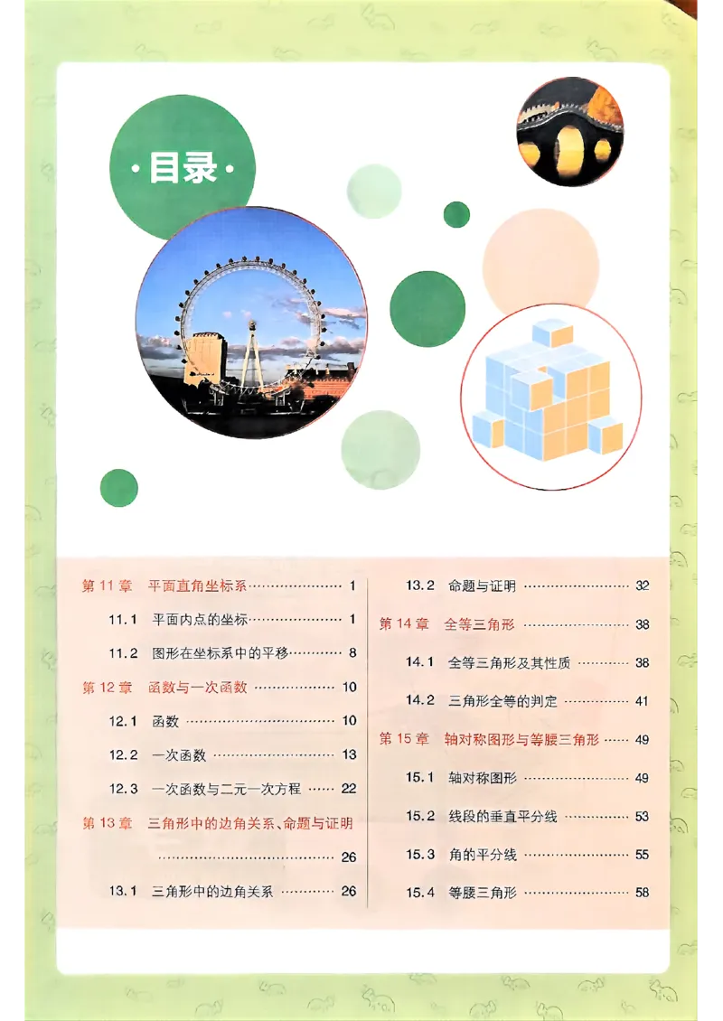《初中必刷题-8上-数学沪科版狂K重点_2026初中《必刷题》系列_🌲2026年必刷题初中上册各版本合集_🌲2026必刷题八上各科各版本合集》第3页预览