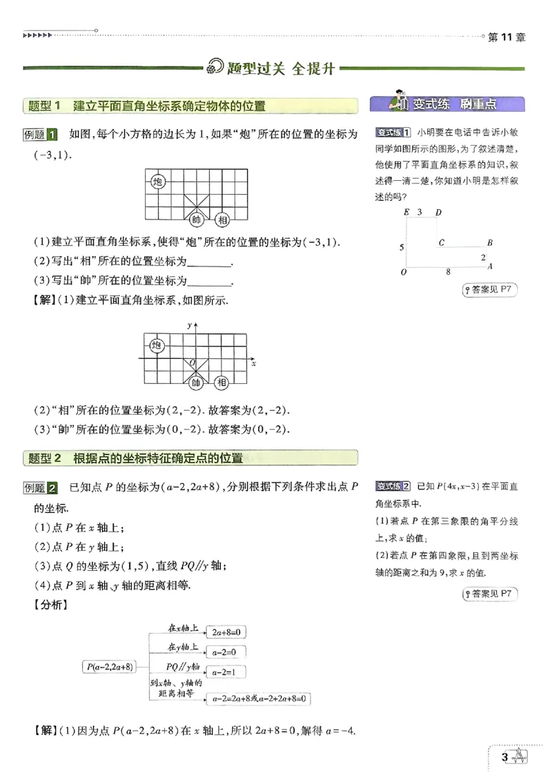 《初中必刷题-8上-数学沪科版狂K重点_2026初中《必刷题》系列_🌲2026年必刷题初中上册各版本合集_🌲2026必刷题八上各科各版本合集》第6页预览