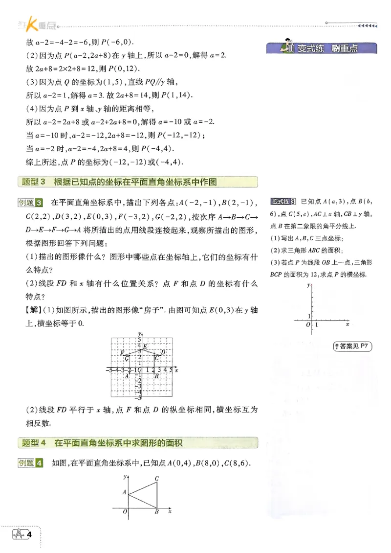 《初中必刷题-8上-数学沪科版狂K重点_2026初中《必刷题》系列_🌲2026年必刷题初中上册各版本合集_🌲2026必刷题八上各科各版本合集》第7页预览