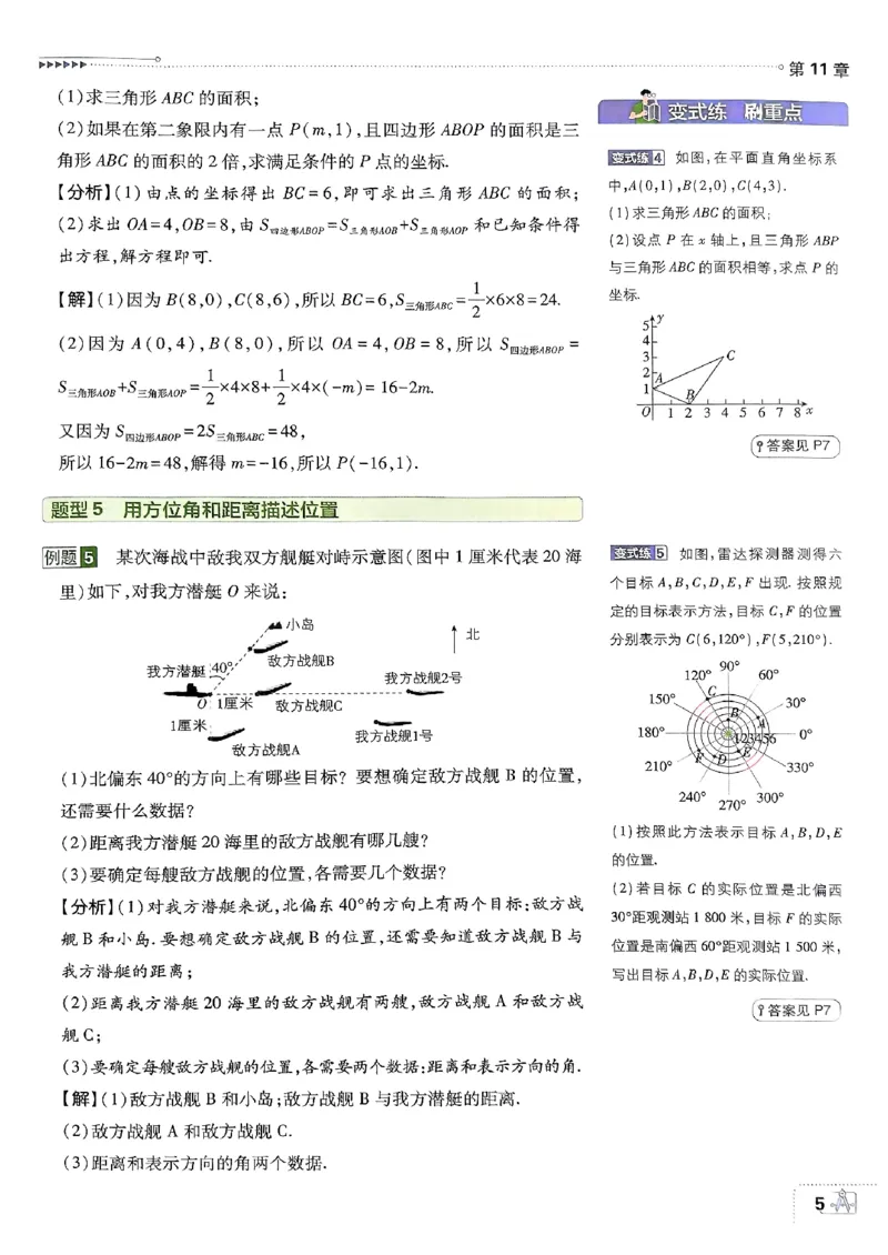 《初中必刷题-8上-数学沪科版狂K重点_2026初中《必刷题》系列_🌲2026年必刷题初中上册各版本合集_🌲2026必刷题八上各科各版本合集》第8页预览