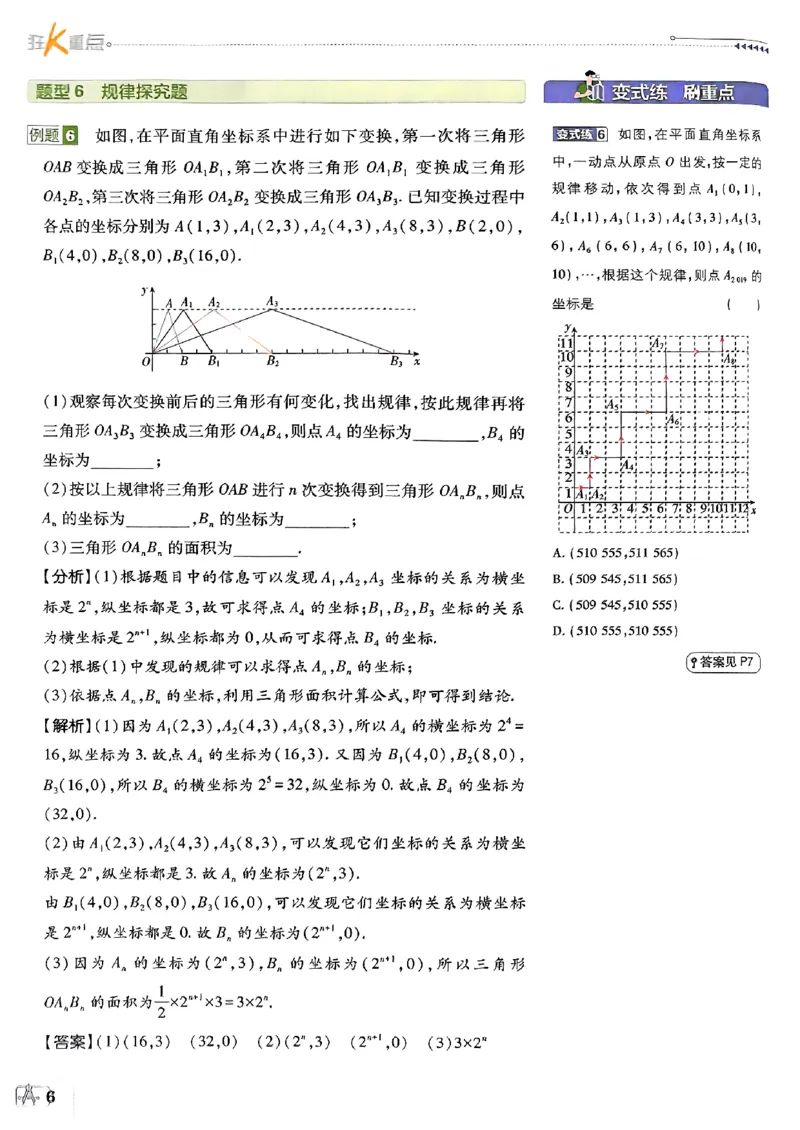 《初中必刷题-8上-数学沪科版狂K重点_2026初中《必刷题》系列_🌲2026年必刷题初中上册各版本合集_🌲2026必刷题八上各科各版本合集》第9页预览