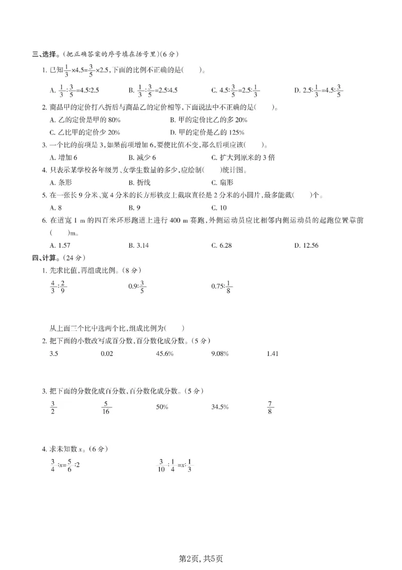 《六年级（上）数学期末测试卷7《冀教版》_赠送2026小学1-6年级资料合集(按需自取)_六年级_六年级（上）数学期末测试卷7《冀教版》》第2页预览