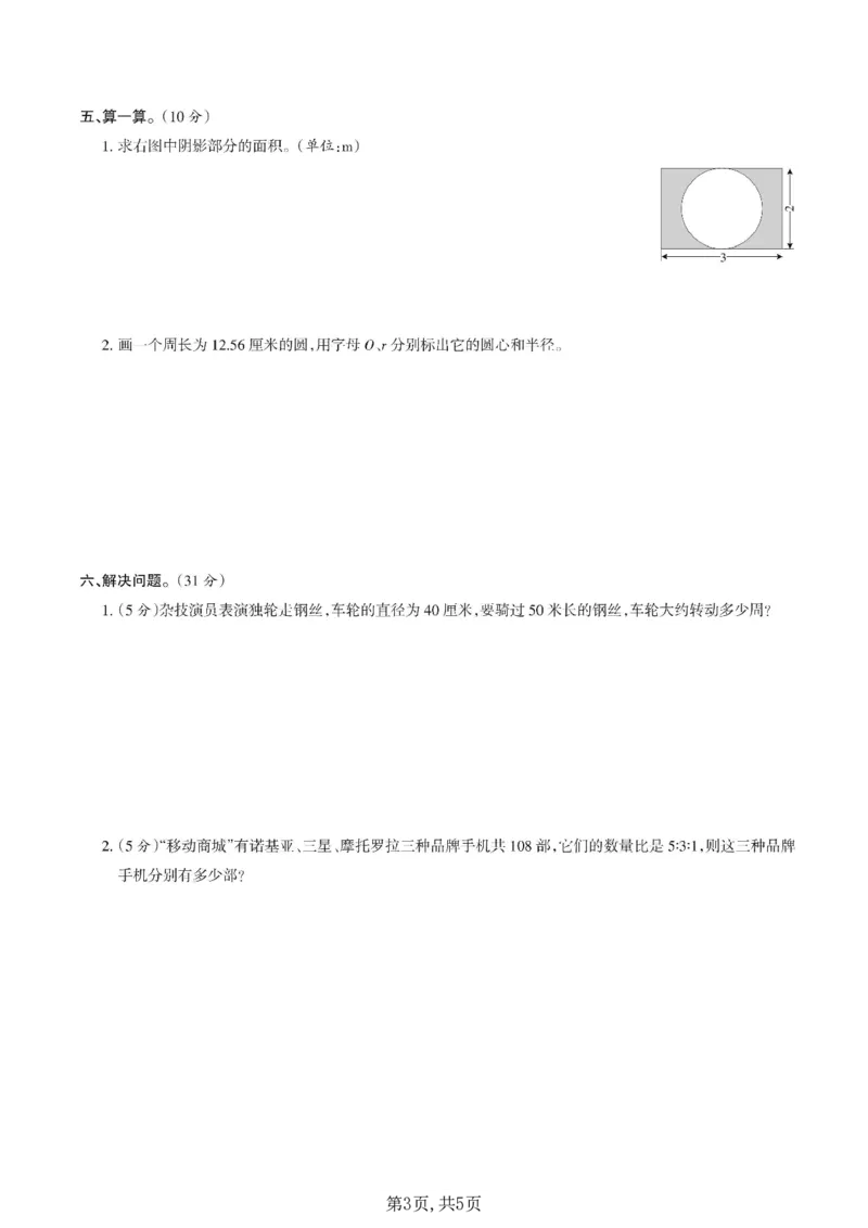 《六年级（上）数学期末测试卷7《冀教版》_赠送2026小学1-6年级资料合集(按需自取)_六年级_六年级（上）数学期末测试卷7《冀教版》》第3页预览