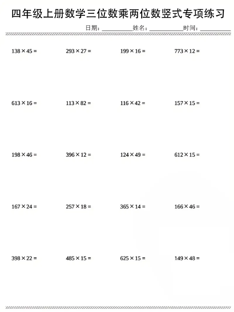 《四年级（上）数学三位数乘两位数竖式练习_赠送2026小学1-6年级资料合集(按需自取)_四年级_四年级（上）数学三位数乘两位数竖式练习》第1页预览