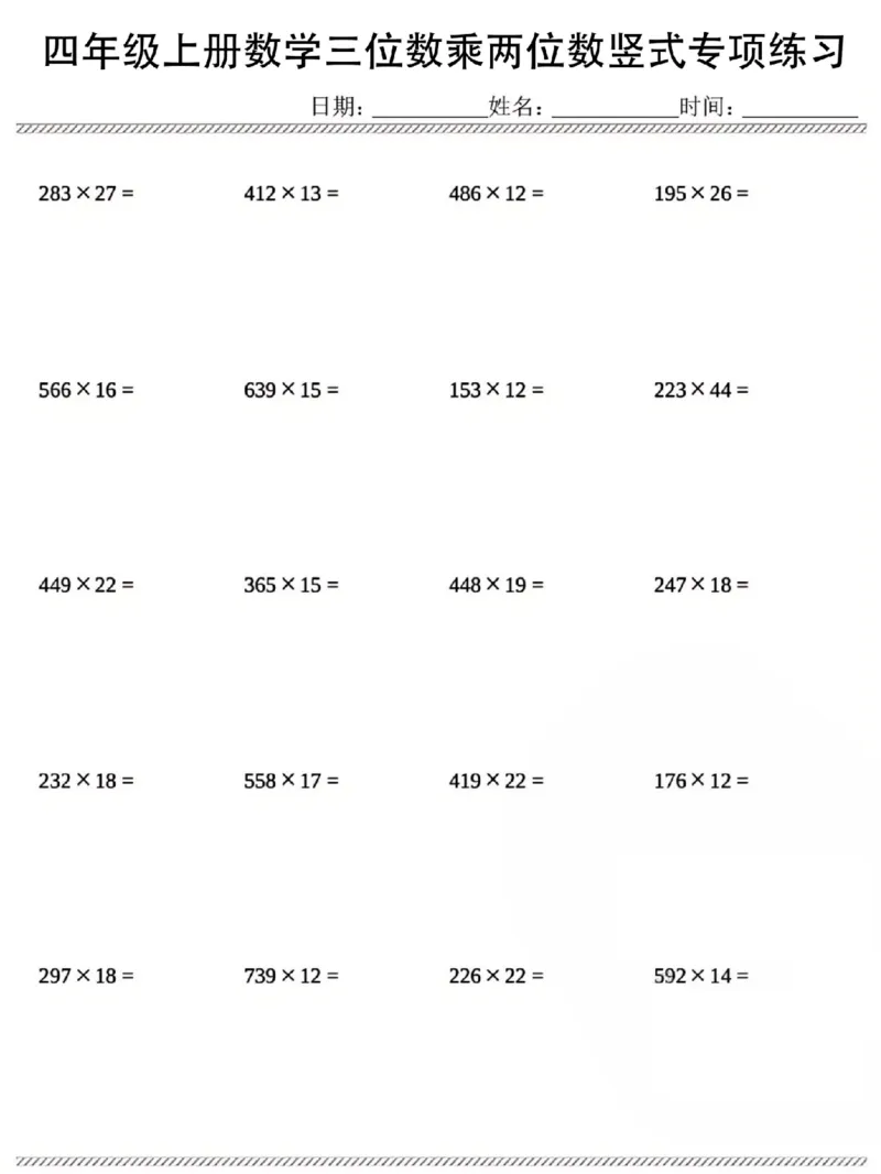 《四年级（上）数学三位数乘两位数竖式练习_赠送2026小学1-6年级资料合集(按需自取)_四年级_四年级（上）数学三位数乘两位数竖式练习》第2页预览
