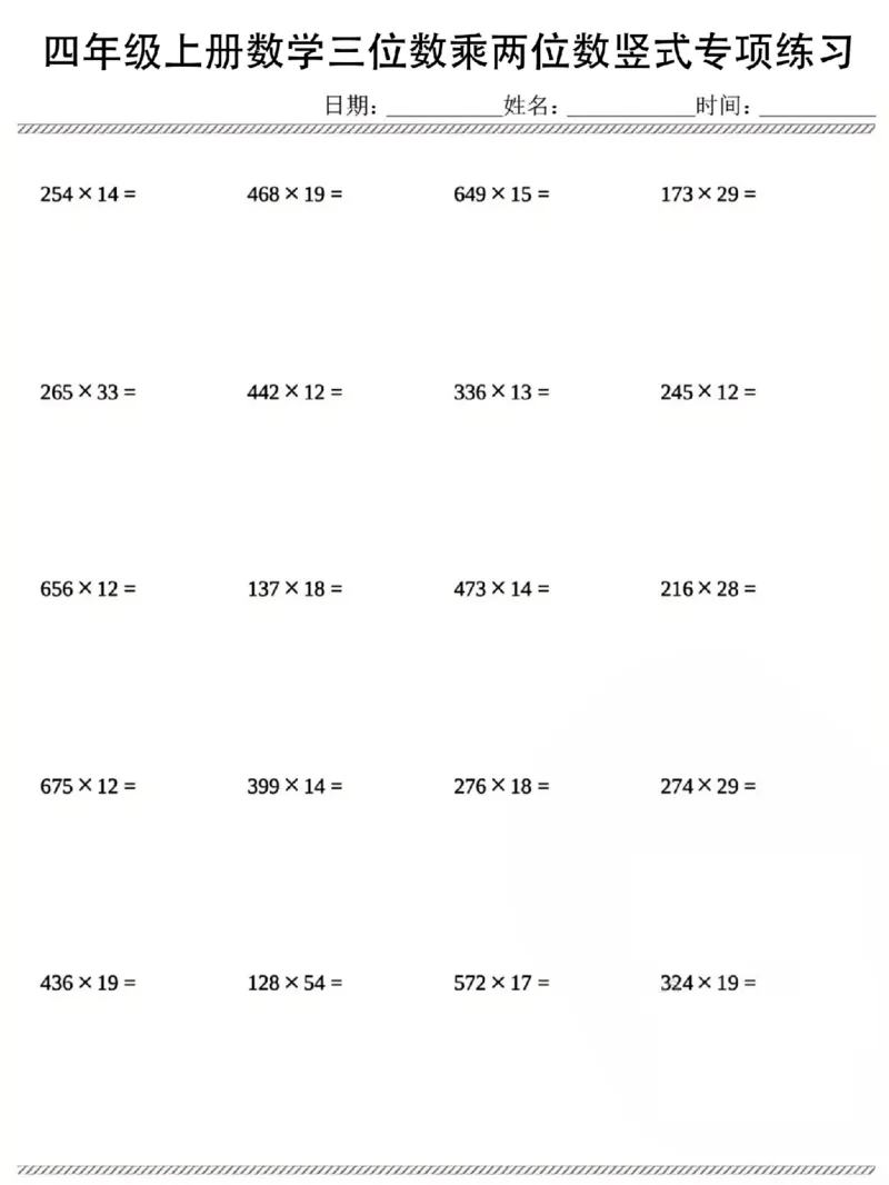 《四年级（上）数学三位数乘两位数竖式练习_赠送2026小学1-6年级资料合集(按需自取)_四年级_四年级（上）数学三位数乘两位数竖式练习》第4页预览