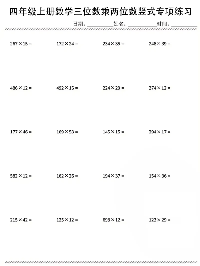 《四年级（上）数学三位数乘两位数竖式练习_赠送2026小学1-6年级资料合集(按需自取)_四年级_四年级（上）数学三位数乘两位数竖式练习》第6页预览