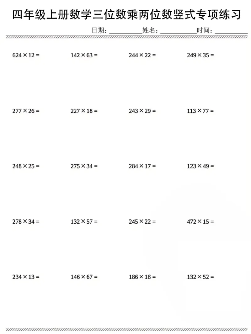 《四年级（上）数学三位数乘两位数竖式练习_赠送2026小学1-6年级资料合集(按需自取)_四年级_四年级（上）数学三位数乘两位数竖式练习》第7页预览