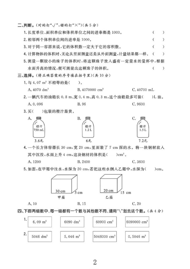 《五年级（下）数学第七周达标检测卷《北师版》_赠送2026小学1-6年级资料合集(按需自取)_五年级_五年级（下）数学第七周达标检测卷《北师版》》第2页预览