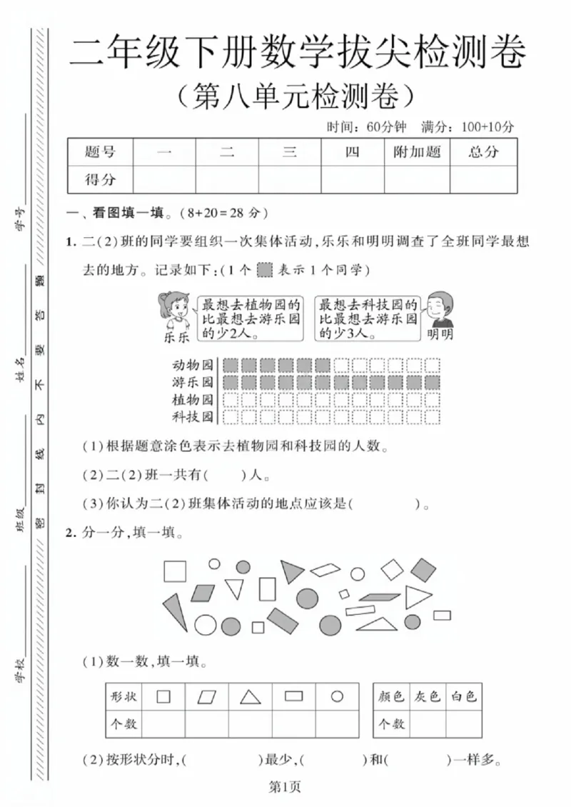 《二年级（下）数学第二单元测试卷4《苏教版》_赠送2026小学1-6年级资料合集(按需自取)_二年级_二年级（下）数学第二单元测试卷4《苏教版》》第1页预览