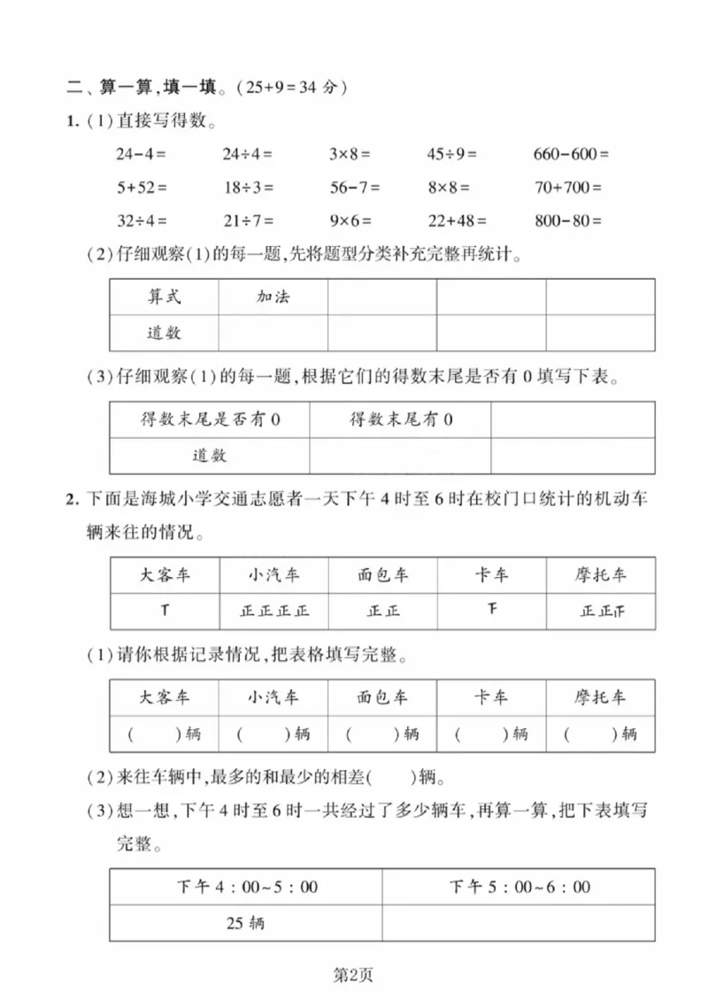 《二年级（下）数学第二单元测试卷4《苏教版》_赠送2026小学1-6年级资料合集(按需自取)_二年级_二年级（下）数学第二单元测试卷4《苏教版》》第2页预览