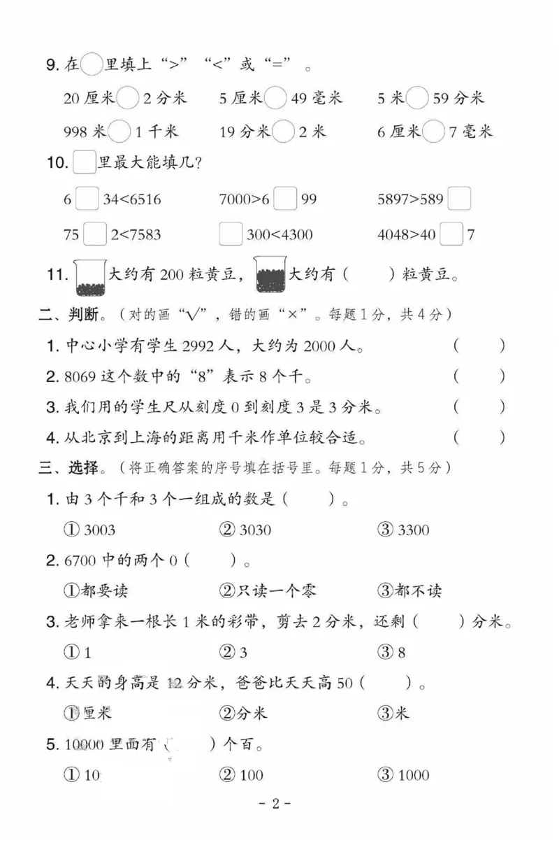 《二年级（下）数学第一、二单元测试卷《青岛54》_赠送2026小学1-6年级资料合集(按需自取)_二年级_二年级（下）数学第一、二单元测试卷《青岛54》》第2页预览